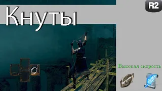 Обзор класса "Кнуты" в Dark Souls: Remastered