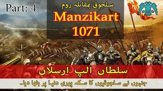 History of alp arslan | Battle of Manzikert 1071| Rise of Seljuk Empire documentary in Urdu Part 4