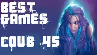 BEST funny games Coub #45/Лучшие приколы в играх 2018