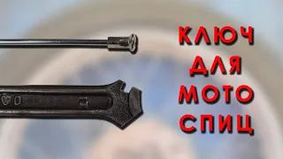 КЛЮЧ для СПИЦ! Сделай САМ за 7 минут!