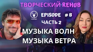 Творческий REHUB / Эпизод #8/ Часть 2/ Секреты гениальности: Как развить свой творческий потенциал?