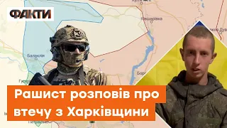 Покидали техніку й БОЯГУЗЛИВО ПОБІГЛИ: окупант про втечу рашистів з Харківщини