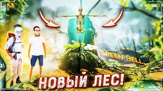 НОВЫЙ СТРАШНЫЙ ЛЕС АМАЗОНКИ! ВЫЖИВАНИЕ В GREEN HELL НА НОВОЙ КАРТЕ!