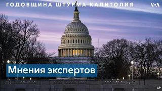 Штурм Капитолия и политическое будущее Трампа