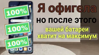 Почему Быстро Разряжается Телефон? ПОСЛЕ ЭТОЙ НАСТРОЙКИ ТЕЛЕФОН БУДЕТ ДОЛГО ДЕРЖАТЬ ЗАРЯД БАТАРЕИ