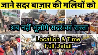 जाने सदर की कौन कौन सी मार्केट कहाँ लगती है I Location Time full detail I Sadar Bazar Delhi