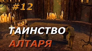 Прохождение  Uncharted Drakes Fortune - Таинство алтаря #12