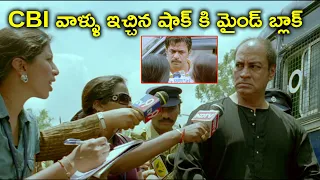CBI వాళ్ళు ఇచ్చిన షాక్ కి మైండ్ బ్లాక్ | Arjun Sarja Latest Telugu Movie Scenes | Archana Gupta