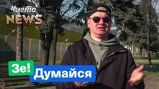 Встреча Порошенко с Порохоботами перед выборами | Новый ЧистоNews от 28.03.2019