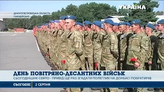 День повітряно-десантних військ України відзначають у Дніпрі