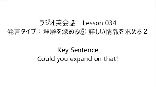 ラジオ英会話　Lesson 034 2023/5/25