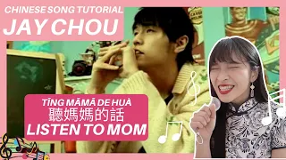 How to sing Jay Chou 'Listen to mom's words' in Chinese? Slow Step by step with Pinyin