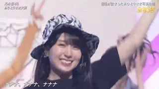 乃木坂46 おひとりさま天国 ベストアーティスト歌謡祭 2023