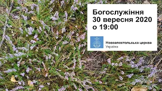 Богослужіння пряме включення у середу, 30 вересня 2020 о 19:00