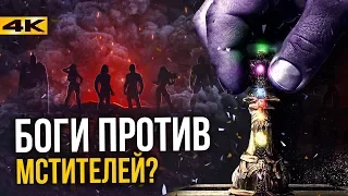 Танос и Хранители времени. Сюжет Мстителей 4!