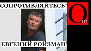 Киев не взяли, зато взяли Ройзмана