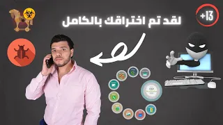 كيف يتم اختراق الهواتف  دون تثبت اي شئ على هاتف الضحية مثلما تفعل الشرطةو الحكومات شرح لغرض التوعية