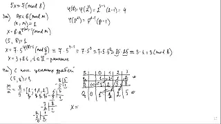 Сравнение первой степени. Диофантовы уравнения.  Арифметические приложения  теории сравнений.