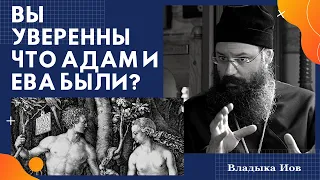 Были ли Адам и Ева на самом деле? В Библии есть неточности?