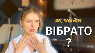 ВІБРАТО у вокалі. Види, лайфхаки та вправи