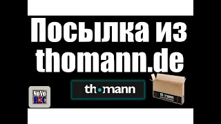 6.14 Распаковка посылки из магазина Thomann.de