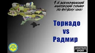 Торнадо VS Радмир  (19-09-2021)