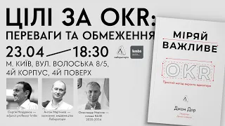 «Цілі за OKR: переваги та обмеження» за книгою «Міряй важливе. OKR: простий метод вирости вдесятеро»