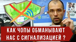 Сигнализация для дома. Пультовая охрана - ОБМАН! ЧОПы вводят нас в заблуждение.