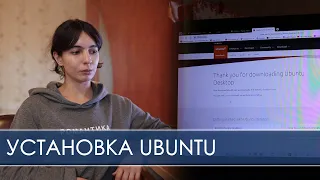 Решила установить Linux Ubuntu на ноутбук