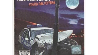 Квартални Братя – „Луната Пак Изгрява” – 2003