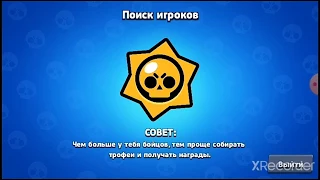 Игра brawl Stars под песню рататата и грустную песню