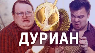 ДУРИАН