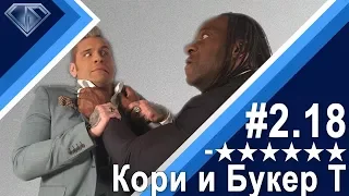 Минус Шесть Звезд 2.18, Псевдо-фьюд Букер Т vs Кори Грэйвз