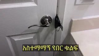 #ምርጥ የበር መቆለፊያ #smartdoorlocker