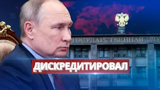 Депутат Госдумы пошёл против Путина / Ну и новости!