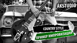 Пример импровизации в стиле country guitar solo