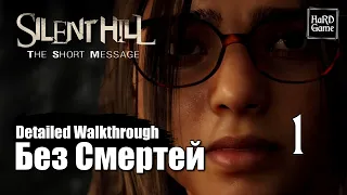 Silent Hill The Short Message Прохождение 100% [PlayStation 5] Серия 1 Анита.