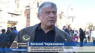 Евгений Червоненко инициирует военные учения в Васильевке