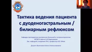 Дуодено-гастральный рефлюкс, особенности ведения пациентов