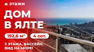3-этажный дом в Ялте с потрясающим видом на море! Недвижимость в Крыму!