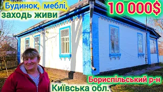 Огляд будинку в житловому стані, з меблями, заходь таживи!