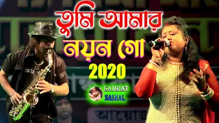 তুমি আমার নয়ন গো Tumi Amar Nayan Go - Bengali Romantic Song - By Samratsasmal