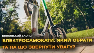 Як вибрати електросамокат? | “Вінницький експерт”