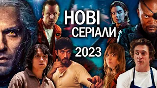 НОВІ СЕРІАЛИ червень 2023 | ТОП 10 СЕРІАЛІВ 2023 року | Найкращі СЕРІАЛИ 2023 року