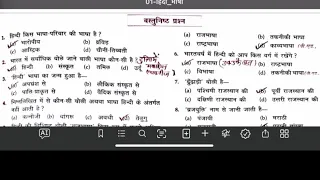 Hindi #hindigrammar #uksssc #ukpsc #mcqquestion #mcq #study #ancient #hindistories #youtubeshorts