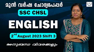 SSC CHSL 2024 | SSC CHSL English Previous Year Question| 2nd August 2023 Shift 3| CHSL English Class