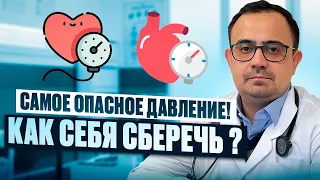 Чем опасно пониженное давление? Как себя сберечь ?