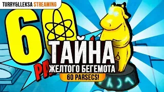 ✔️ ТАЙНА ЖЕЛТОГО БЕГЕМОТА 🚀 60 PARSECS! Прохождение #1