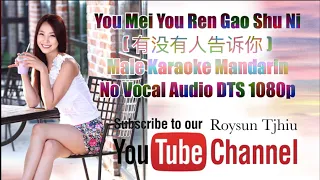 🎤 You Mei You Ren Gao Shu Ni - 有没有人告诉你 - Male Karaoke Mandarin - No Vocal Audio DTS HD 1080p