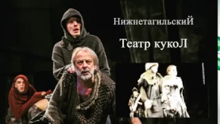 Спектакль "Король Лир" (2016)